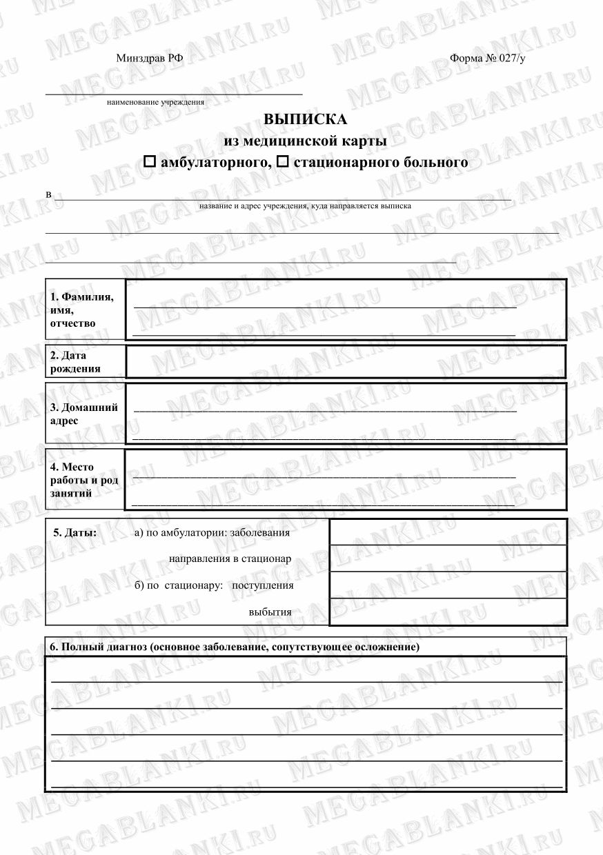 ВЫПИСКА ИЗ МЕДИЦИНСКОЙ КАРТЫ